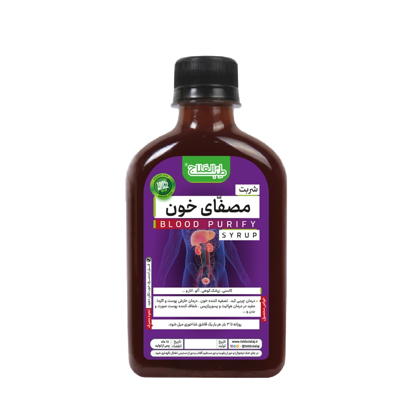 blood-purify-syrup.jpg شربت گیاهی مصفّای خون طب العلاج - Image 1