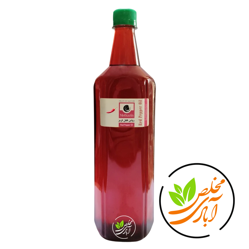 روغن-فلفل-قرمز-مخلص-آبادی.webp روغن فلفل قرمز سنتی متکازین (1 لیتری) - Image 1