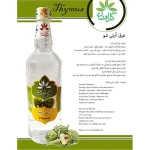 عرق آرتیشو گل افشان - Image 2