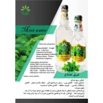 عرق نعناع گل افشان - Image 2
