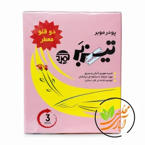 پودر موبر دوقلو معطر تیزبر
