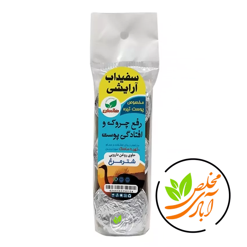 سفیدآب آرایشی شترمرغ مخلص آبادی سفیداب آرایشی شترمرغ هاتسان - Image 1