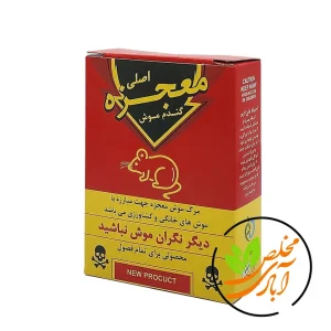 گندم موش معجزه