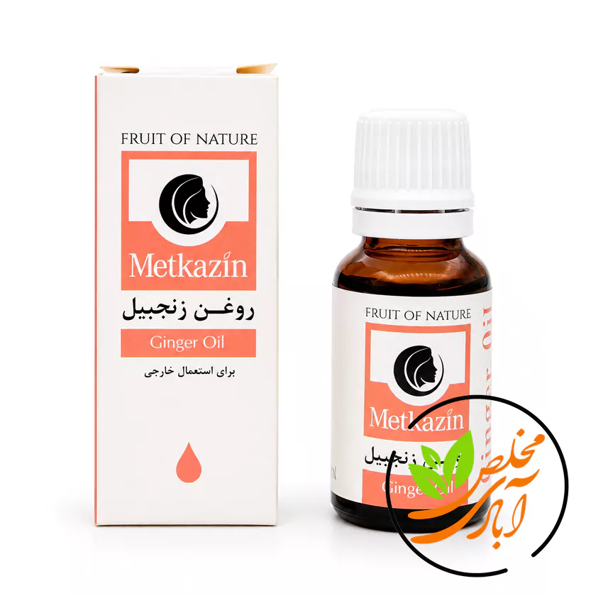 روغن زنجبیل متکازین مخلص آبادی روغن زنجبیل متکازین (20ml) - Image 1