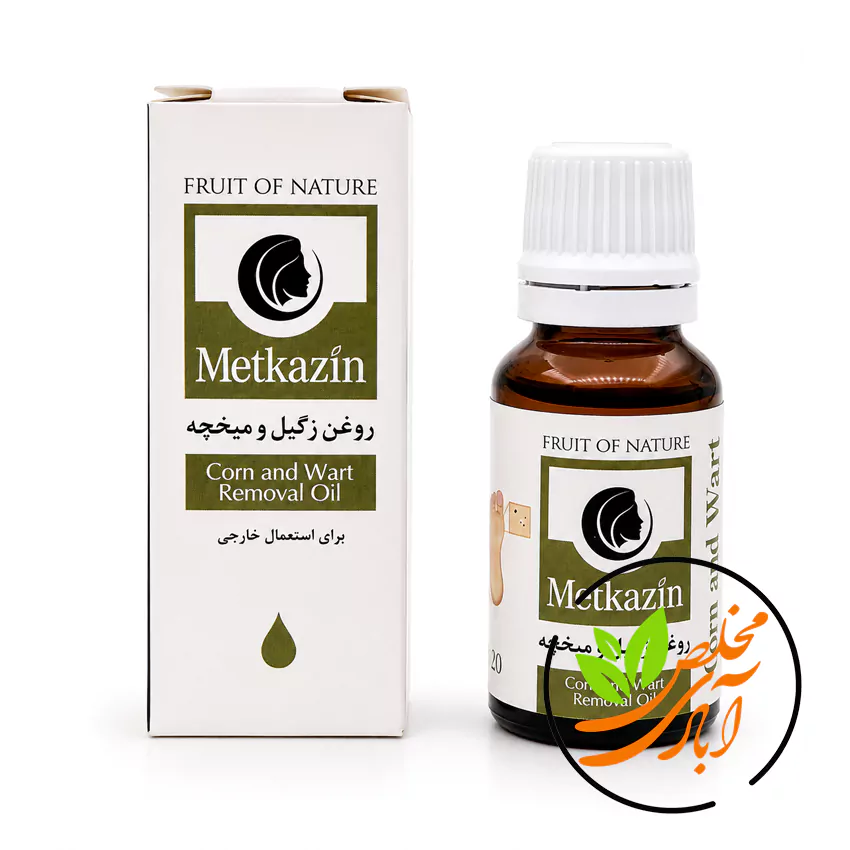 روغن زگیل و میخچه متکازین مخلص آبادی روغن زگیل و میخچه متکازین (20ml) - Image 1