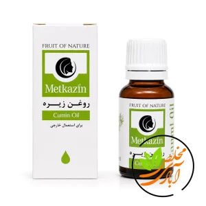 روغن زیره متکازین (20ml)
