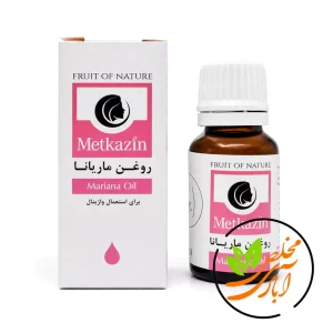 روغن ماریانا متکازین (20ml)