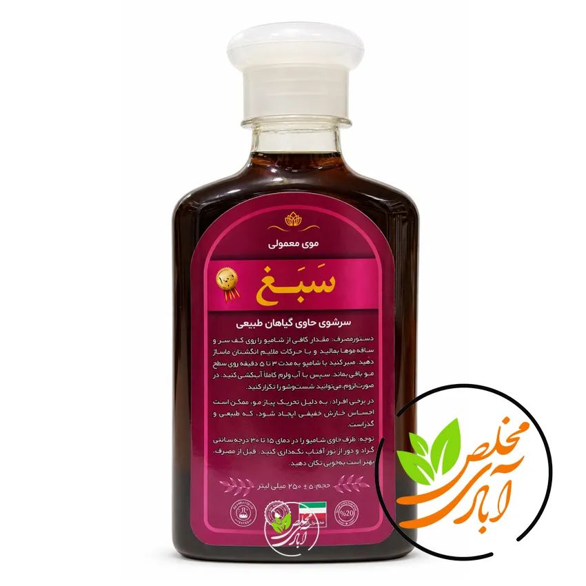شامپو سبغ مخلص آبادی شامپو سبغ اصل - Image 1